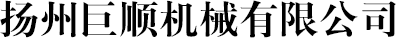 玻璃珠針|珠光針|大頭針|別針|手縫針|盲人針|針線盒|紐扣針|剪線頭剪刀|穿針器引線器|頂針|揚州巨順機械有限公司